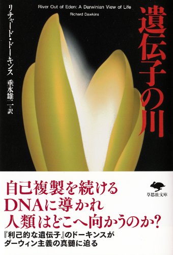書評 「The Genetic Book of the Dead」 - shorebird 進化心理学中心の